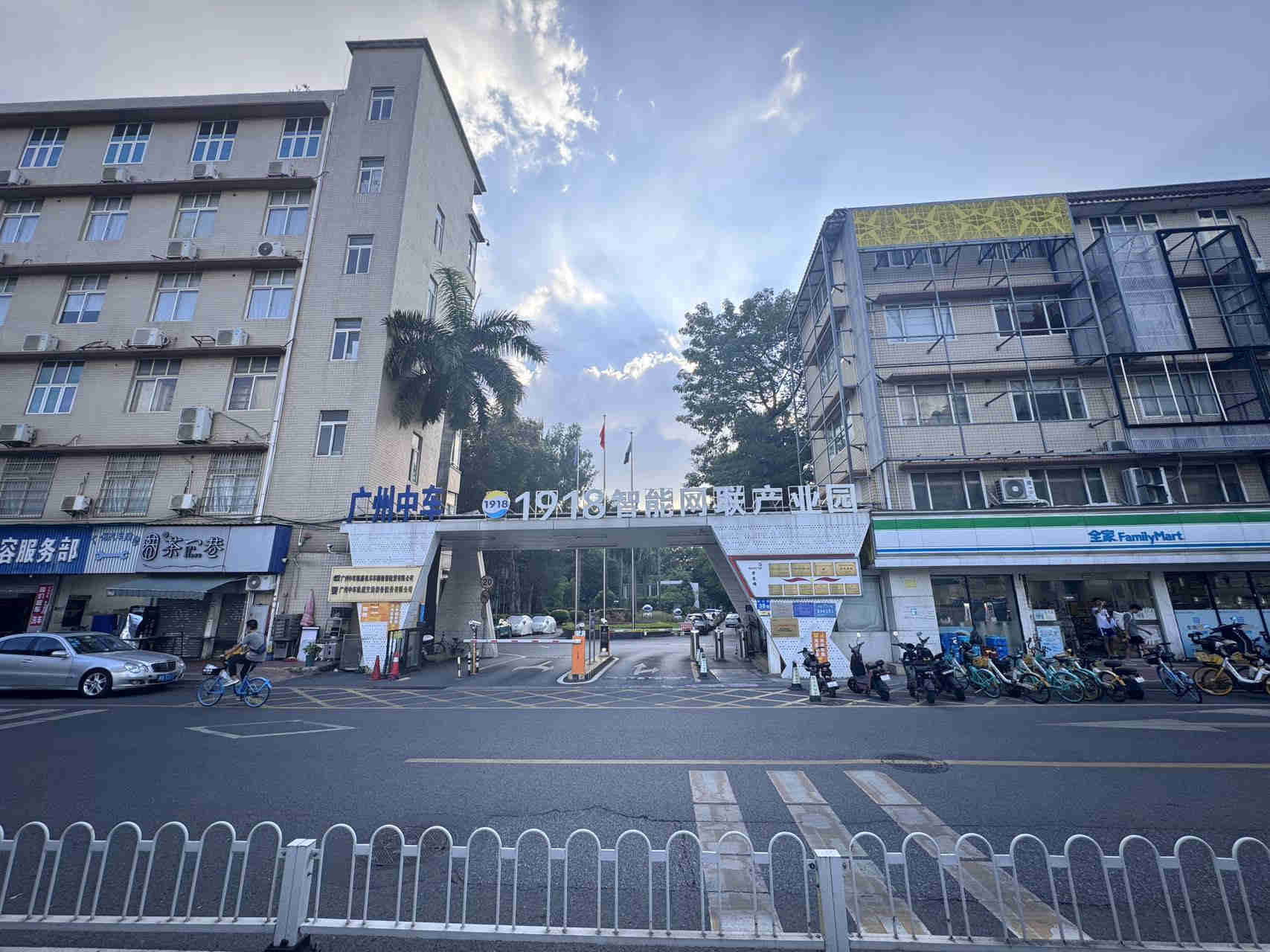 保利1918智能网联产业园